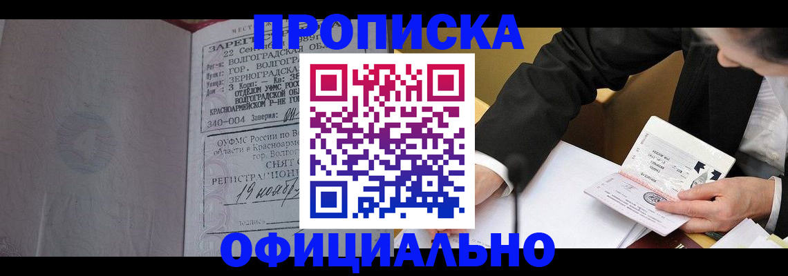 прописка для работы в Кингисеппе