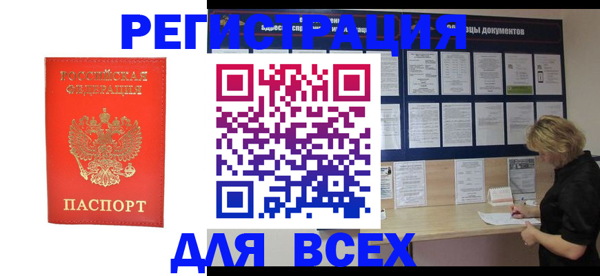 временная регистрация в Кингисеппе