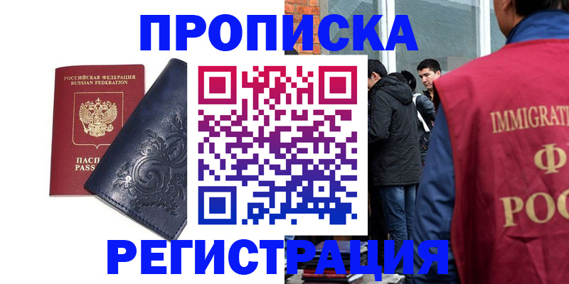 прописка ребенка в Кингисеппе