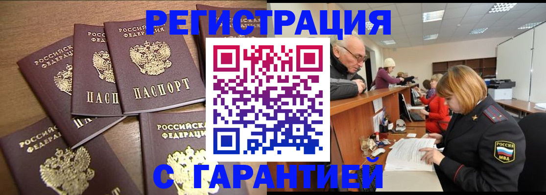 временная регистрация гарантия в Кингисеппе